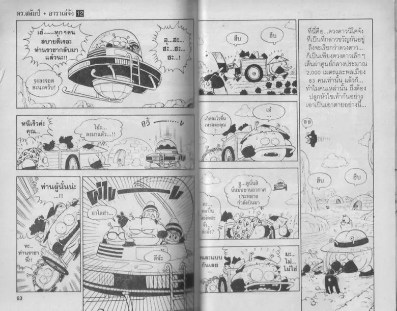 Dr. Slump - หน้า 30