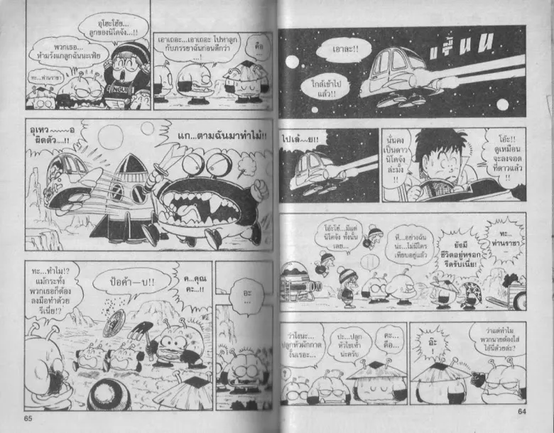 Dr. Slump - หน้า 31