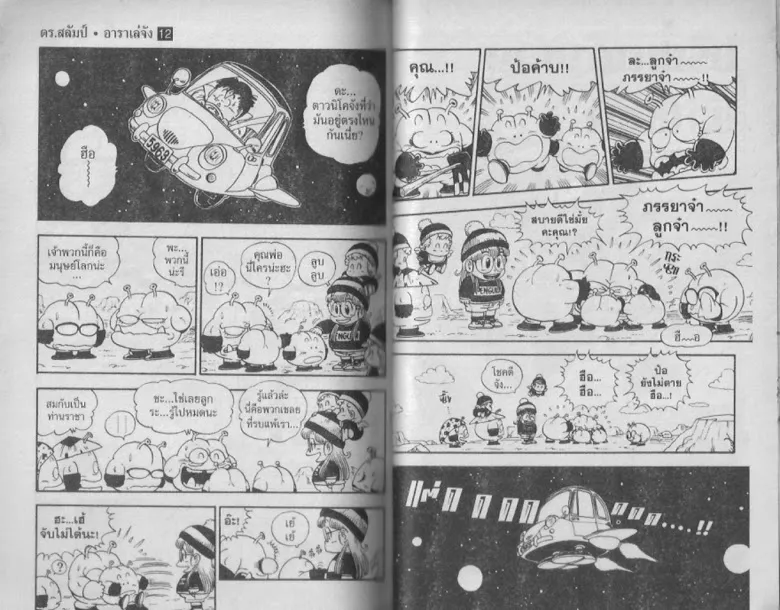 Dr. Slump - หน้า 33