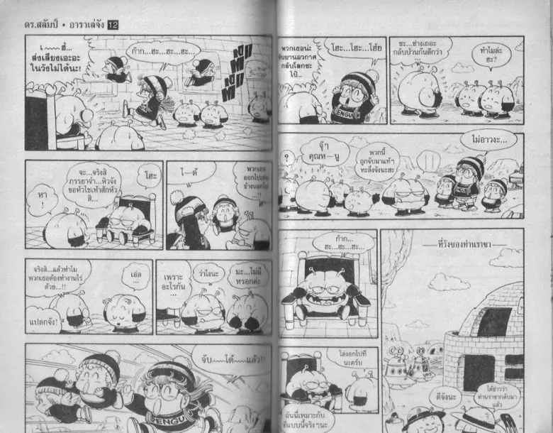 Dr. Slump - หน้า 34