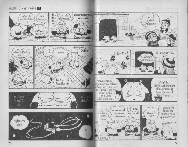 Dr. Slump - หน้า 35