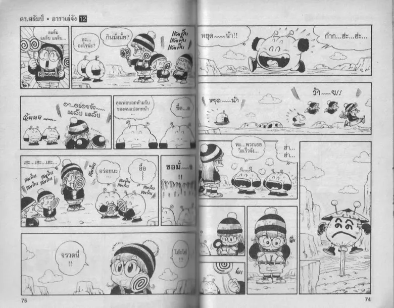 Dr. Slump - หน้า 36