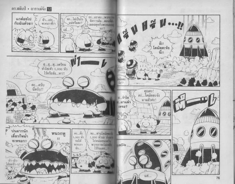 Dr. Slump - หน้า 37