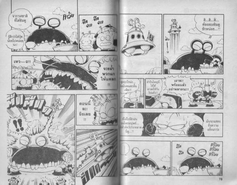 Dr. Slump - หน้า 38