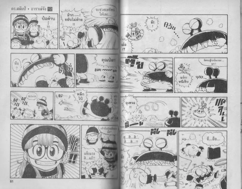 Dr. Slump - หน้า 39