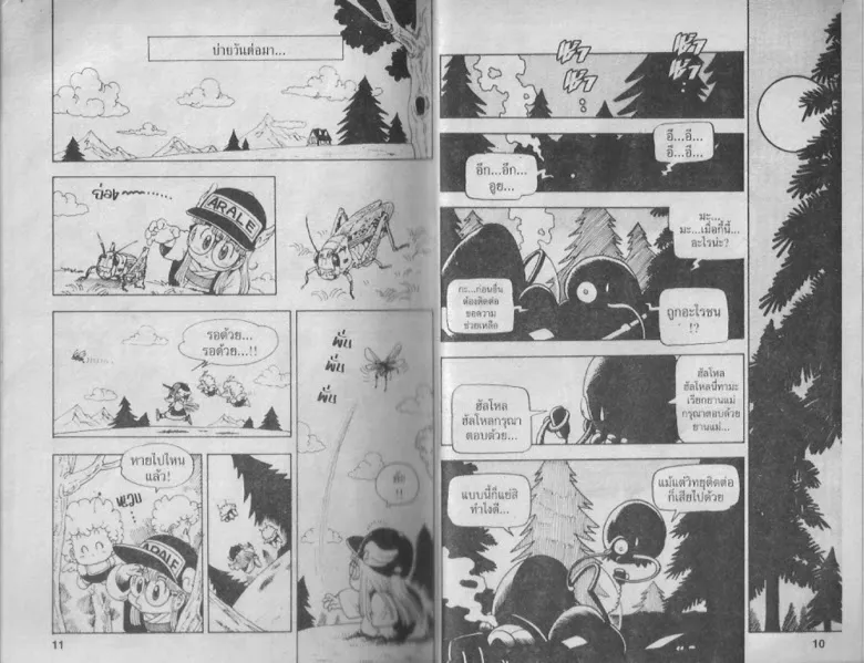 Dr. Slump - หน้า 4