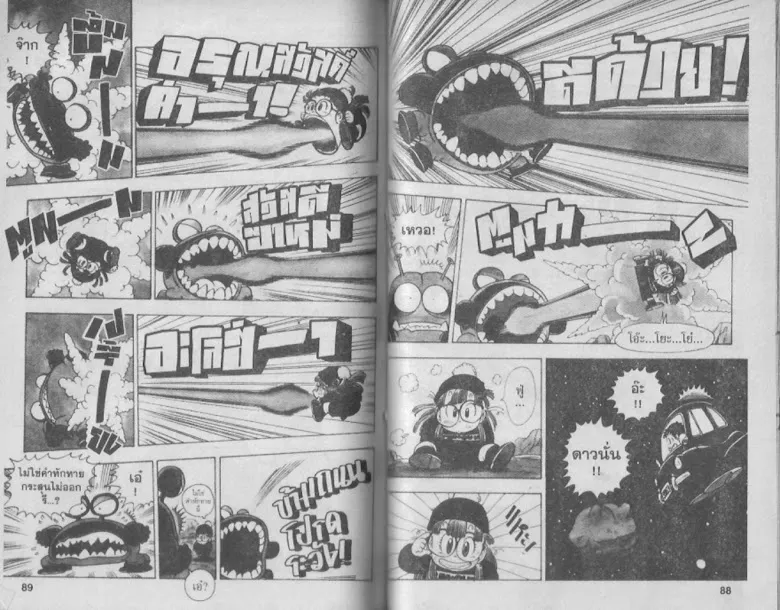 Dr. Slump - หน้า 43