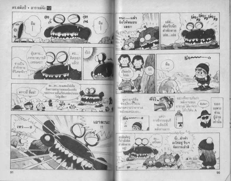 Dr. Slump - หน้า 44