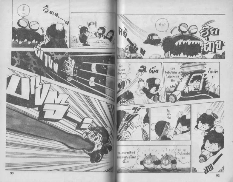 Dr. Slump - หน้า 45