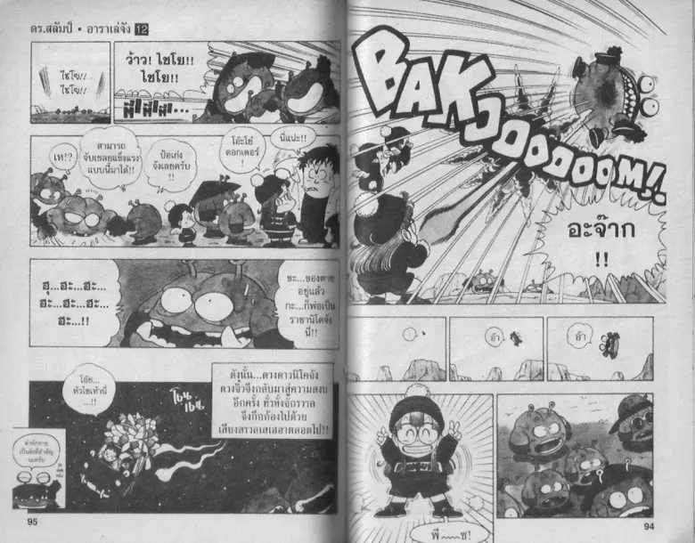 Dr. Slump - หน้า 46