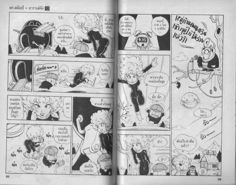 Dr. Slump - หน้า 48