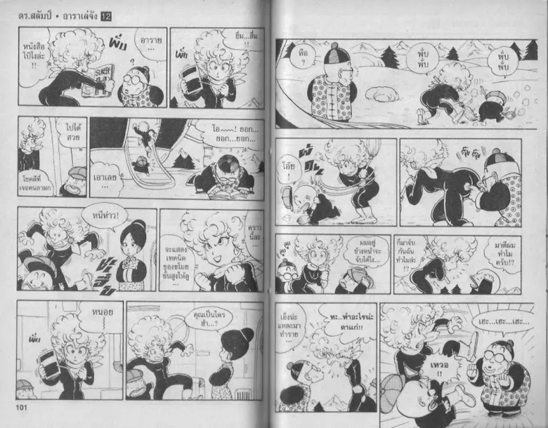 Dr. Slump - หน้า 49