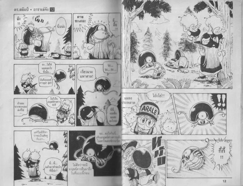 Dr. Slump - หน้า 5