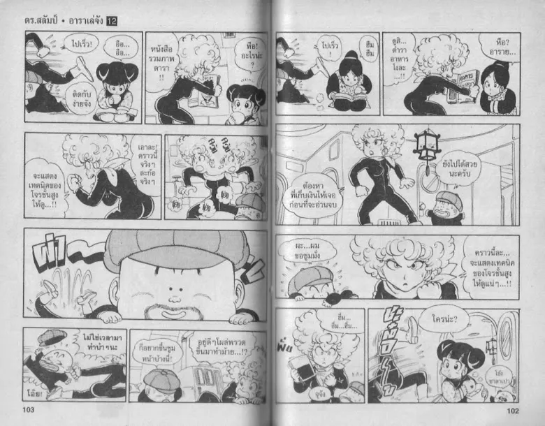 Dr. Slump - หน้า 50