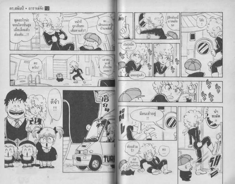 Dr. Slump - หน้า 51