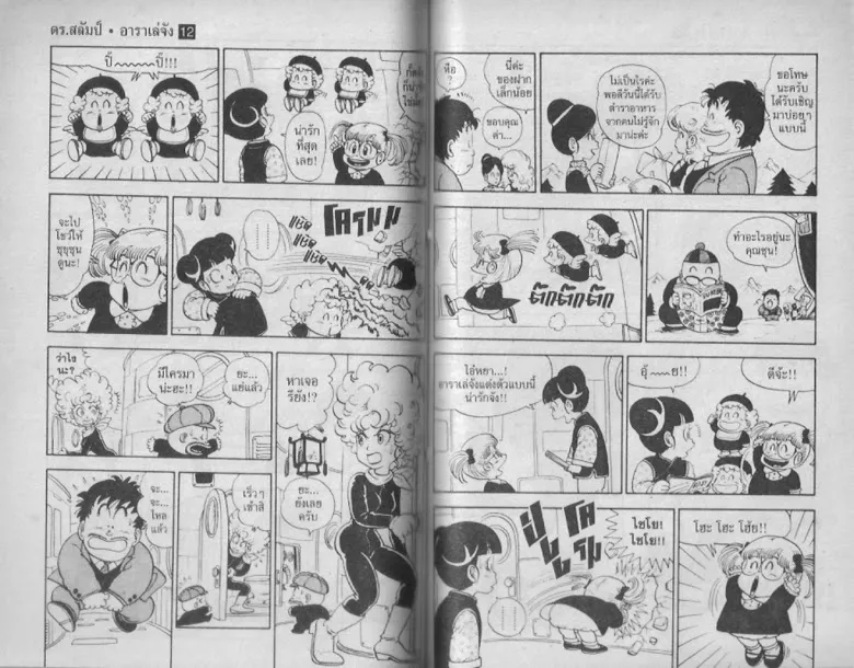 Dr. Slump - หน้า 52