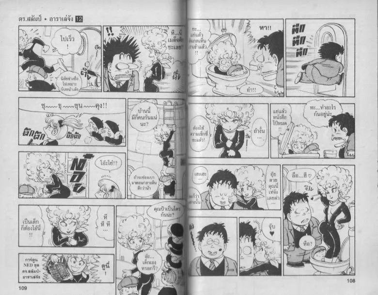 Dr. Slump - หน้า 53