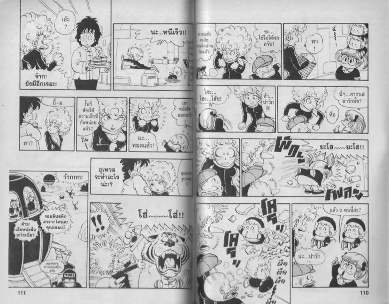 Dr. Slump - หน้า 54