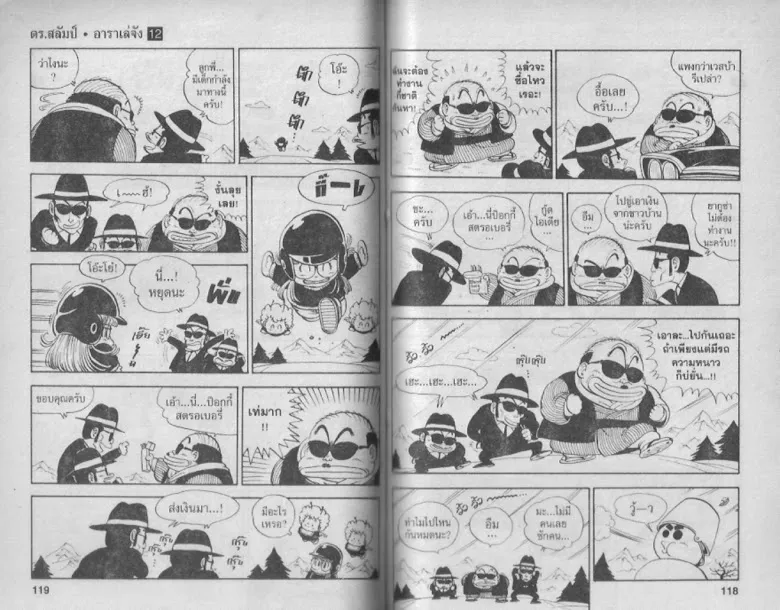 Dr. Slump - หน้า 58