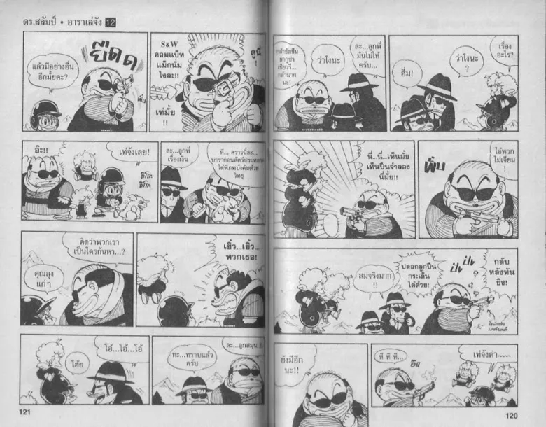 Dr. Slump - หน้า 59