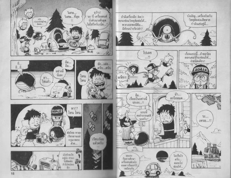 Dr. Slump - หน้า 6