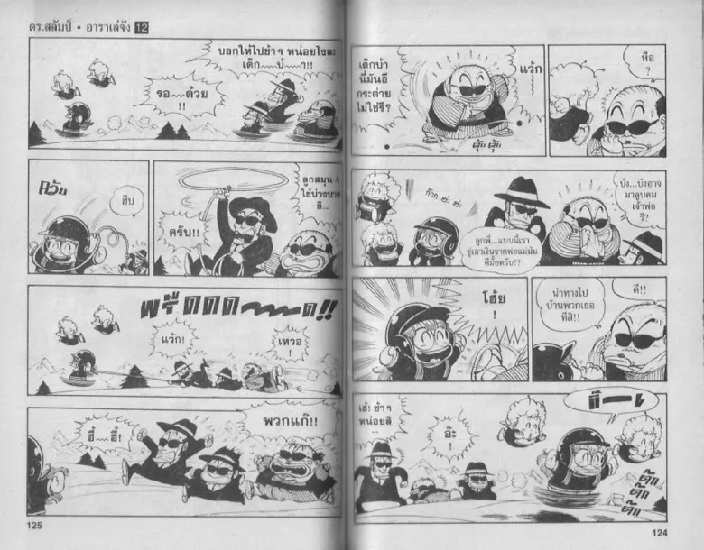 Dr. Slump - หน้า 61