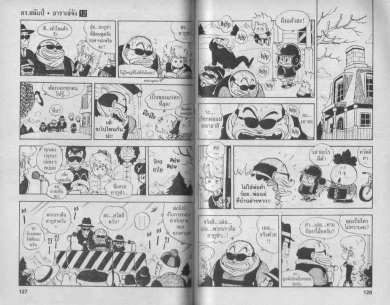 Dr. Slump - หน้า 62