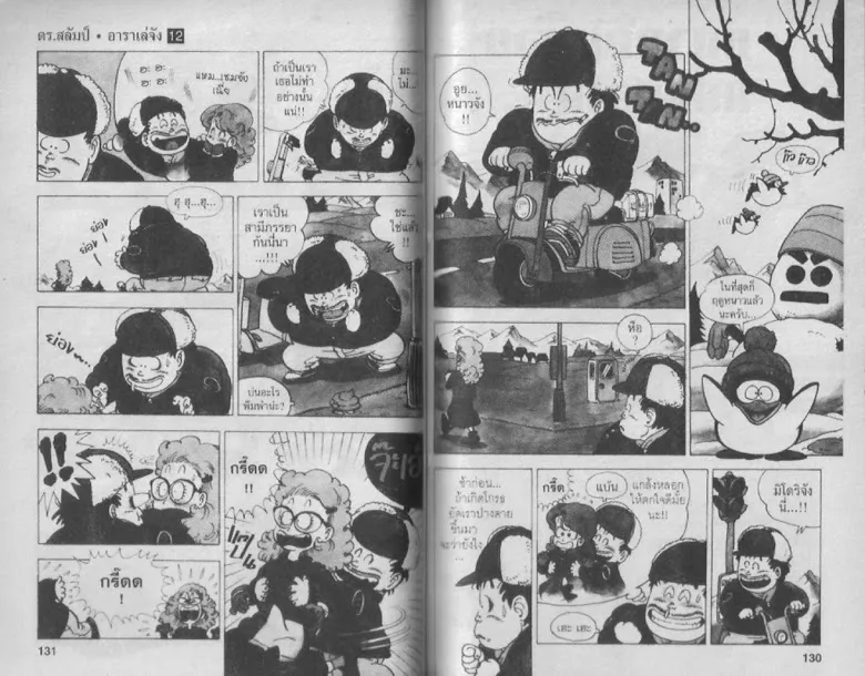 Dr. Slump - หน้า 64