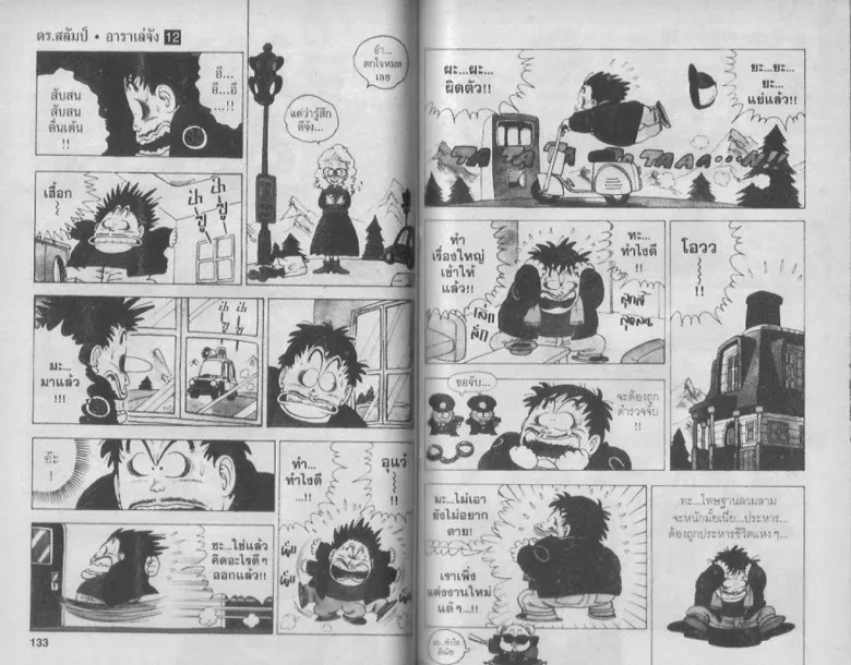 Dr. Slump - หน้า 65