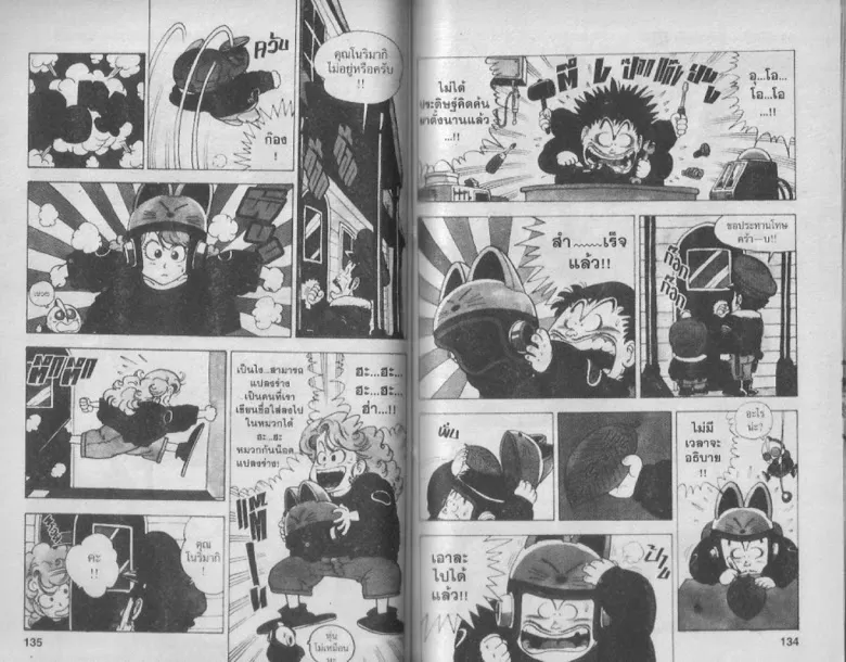 Dr. Slump - หน้า 66