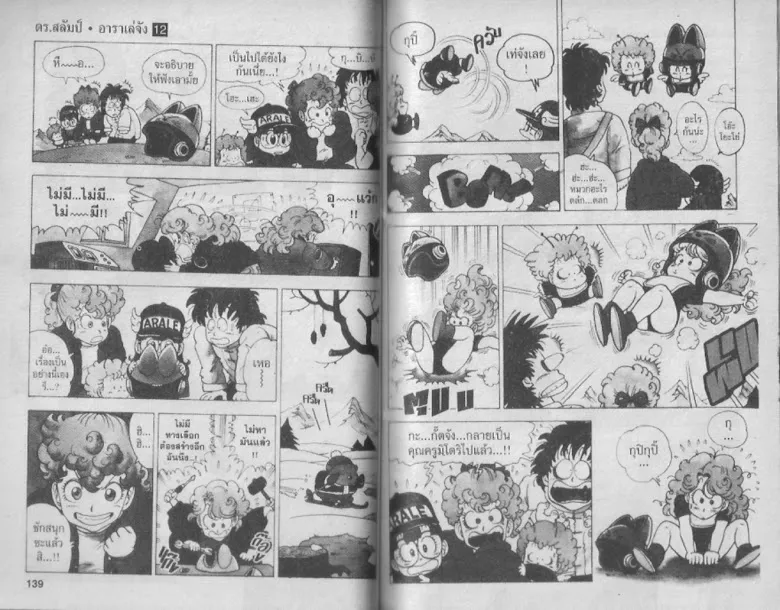 Dr. Slump - หน้า 68