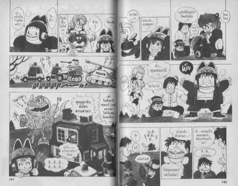 Dr. Slump - หน้า 69