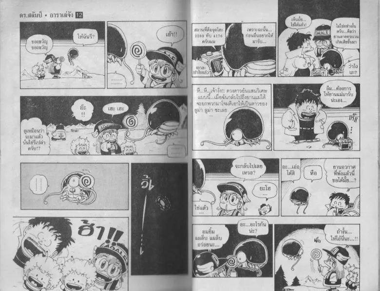 Dr. Slump - หน้า 7