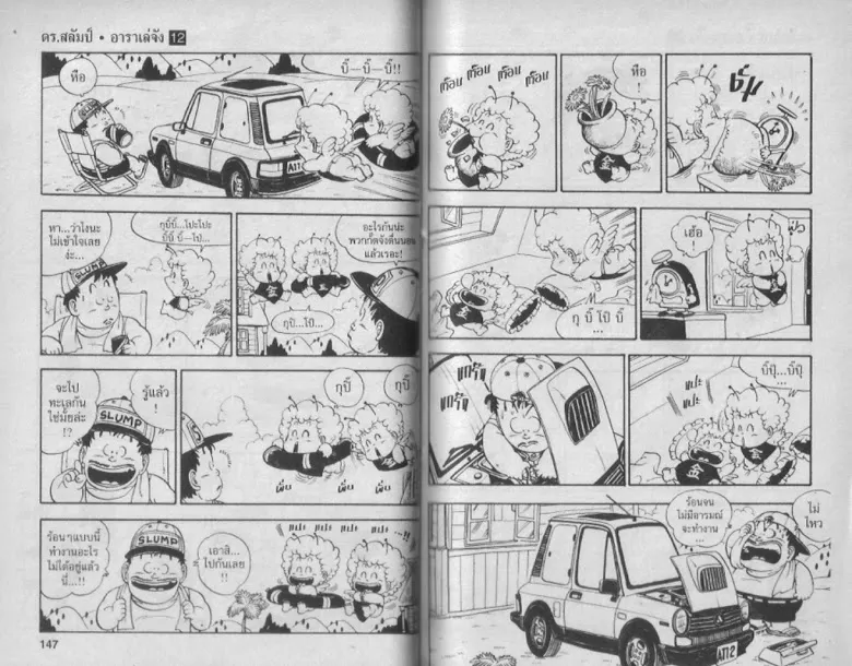 Dr. Slump - หน้า 72