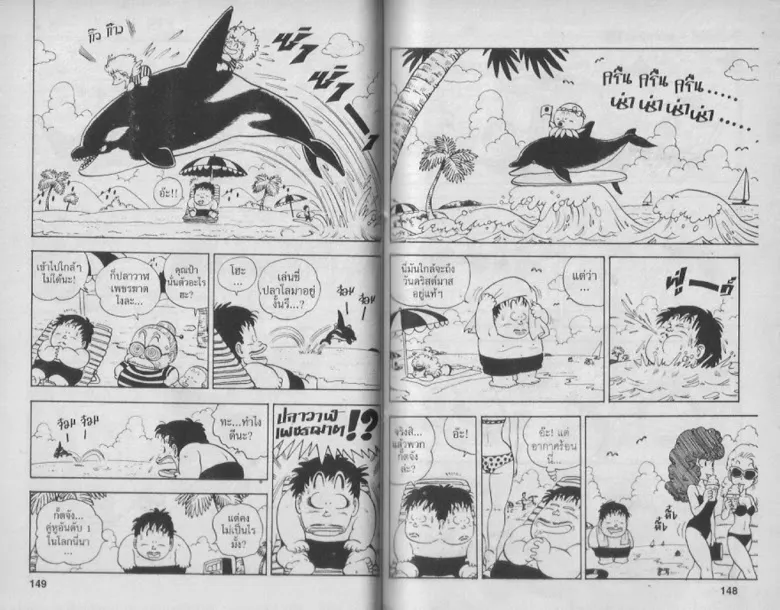 Dr. Slump - หน้า 73