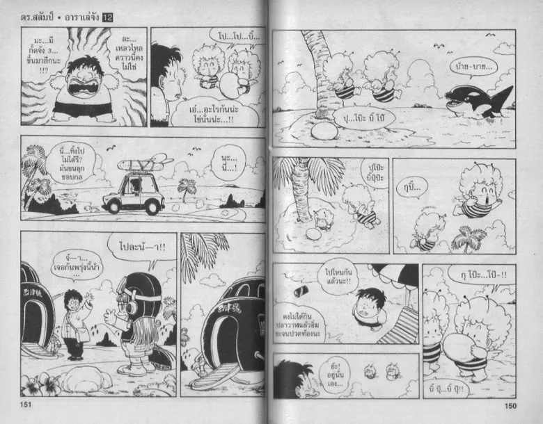 Dr. Slump - หน้า 74