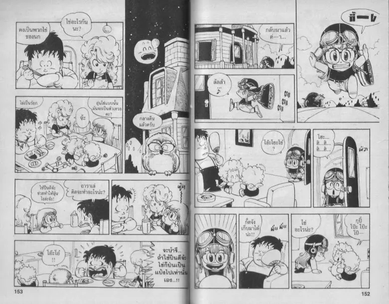 Dr. Slump - หน้า 75