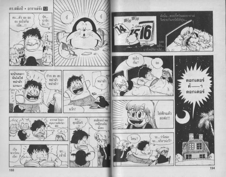 Dr. Slump - หน้า 76