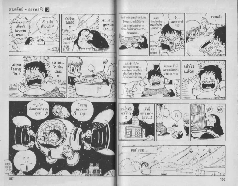 Dr. Slump - หน้า 77