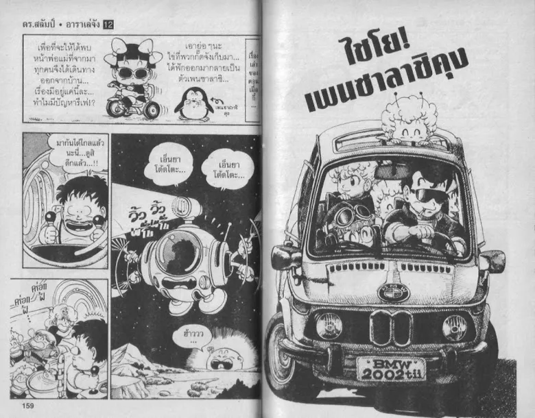 Dr. Slump - หน้า 78