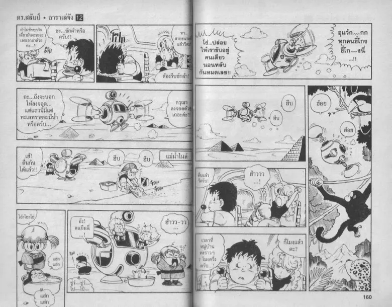 Dr. Slump - หน้า 79