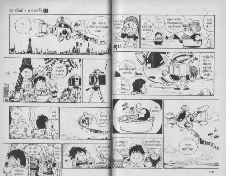 Dr. Slump - หน้า 80