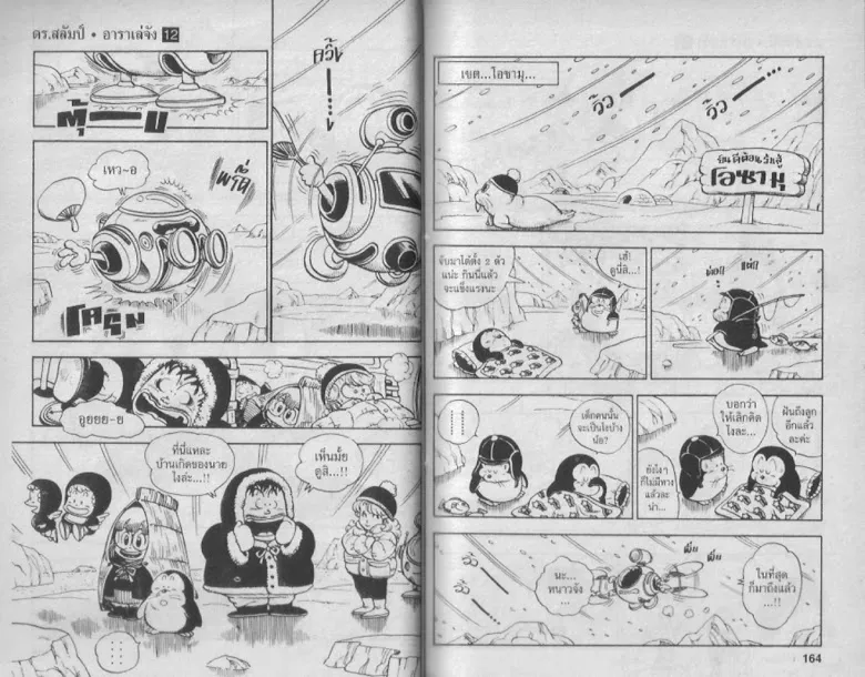 Dr. Slump - หน้า 81