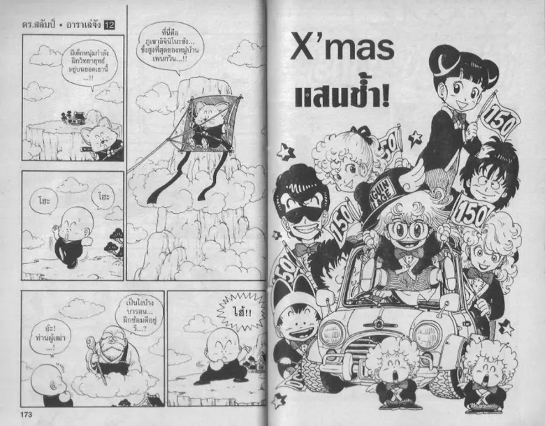 Dr. Slump - หน้า 85