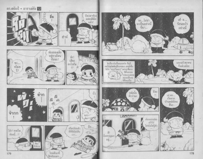 Dr. Slump - หน้า 88