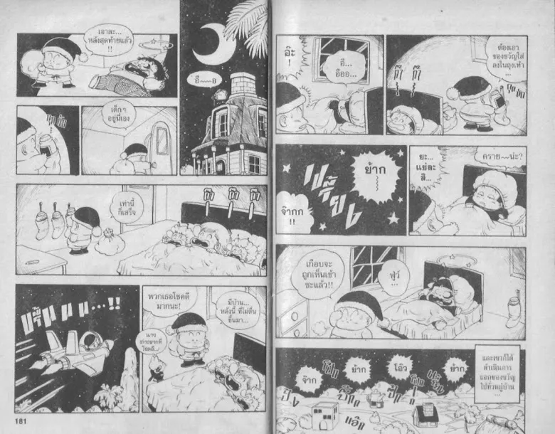 Dr. Slump - หน้า 89