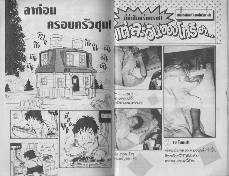 Dr. Slump - หน้า 9