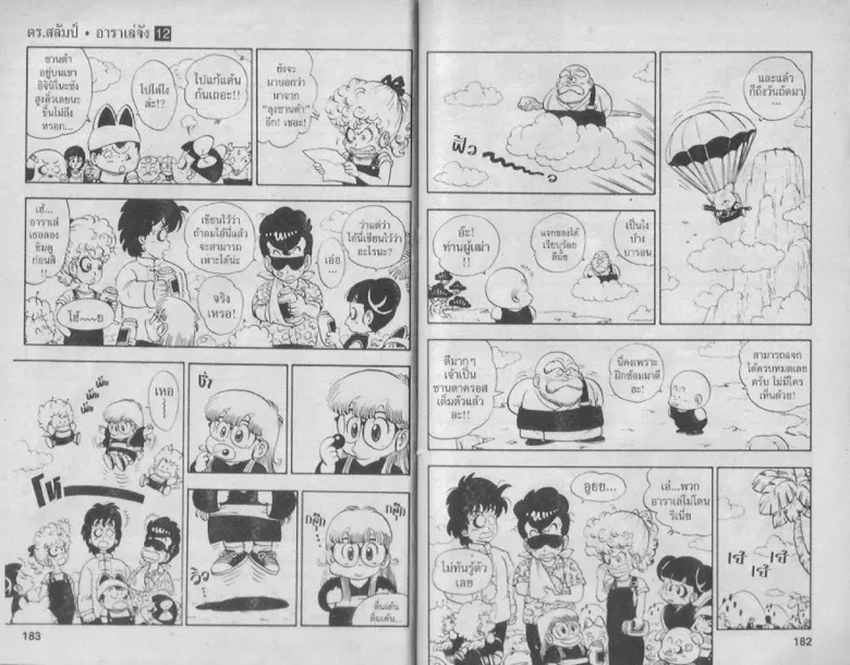 Dr. Slump - หน้า 90