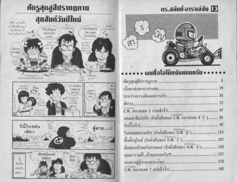 Dr. Slump - หน้า 1