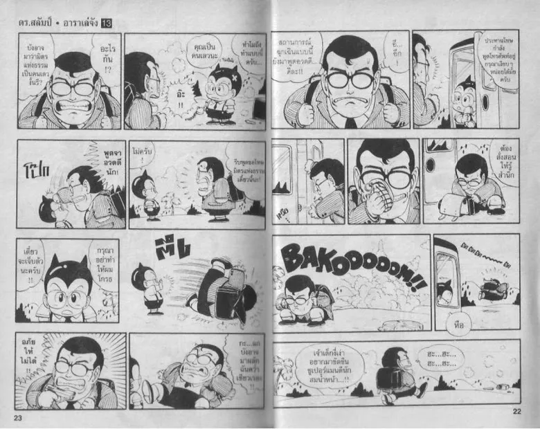 Dr. Slump - หน้า 10